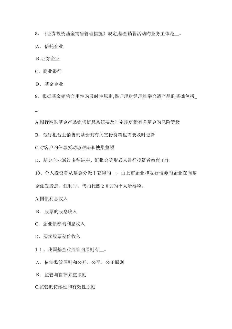 2025年湖北省下半年证券投资基金命题点解读证券组合管理理论考试试题_第3页