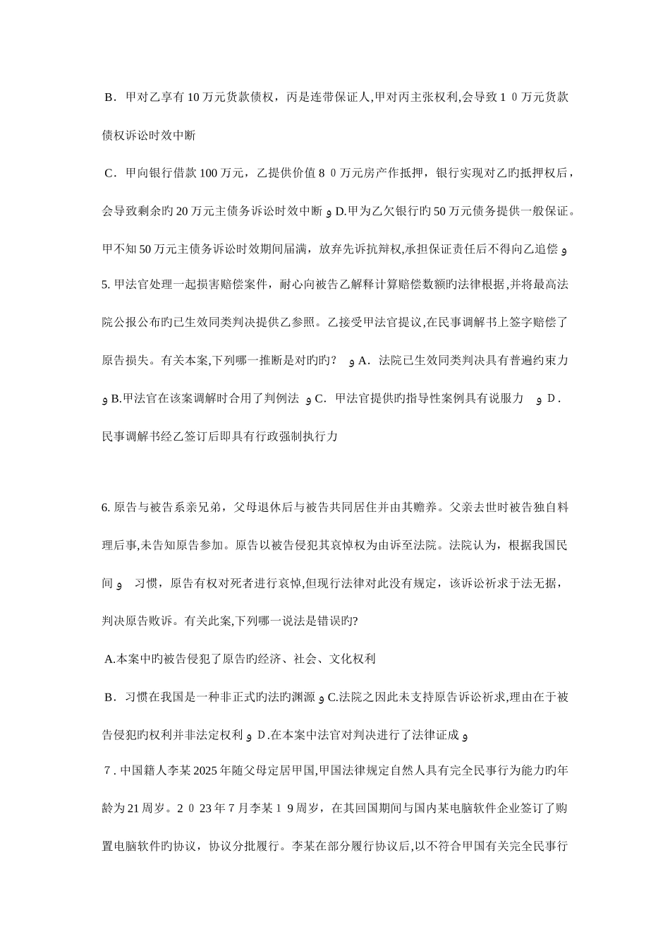 2025年湖北省企业法律顾问考试用益物权试题_第2页