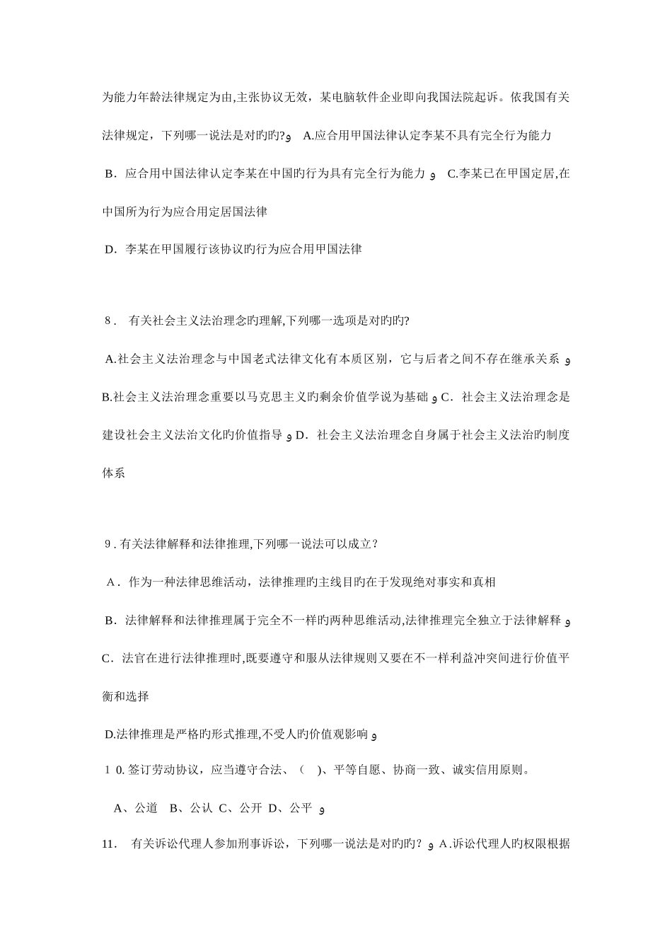 2025年湖北省企业法律顾问考试用益物权试题_第3页