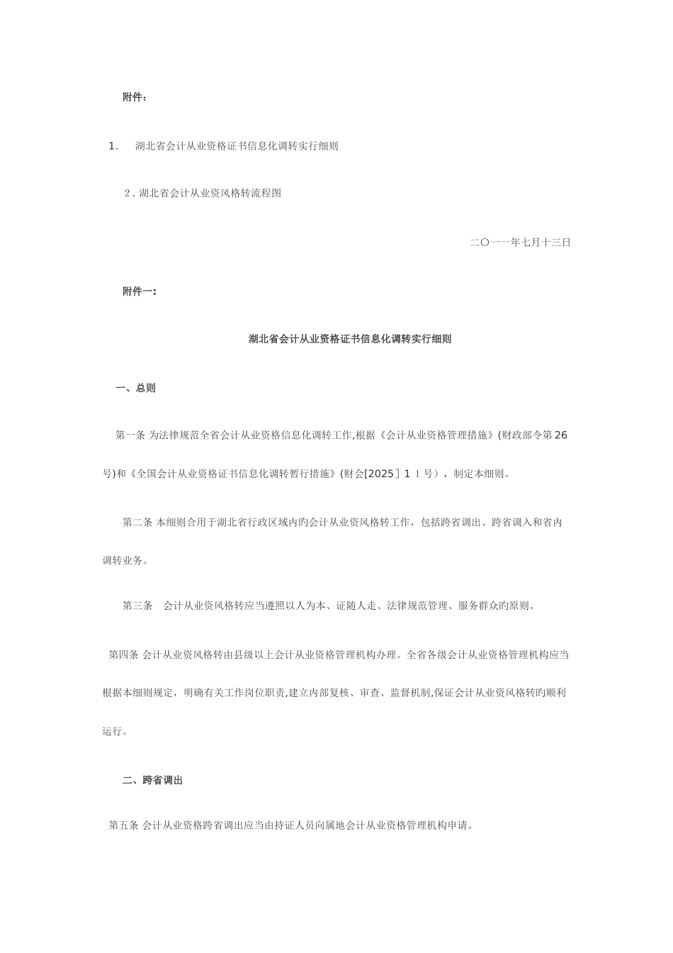 2025年湖北省会计从业资格证书调转实施细则_第2页