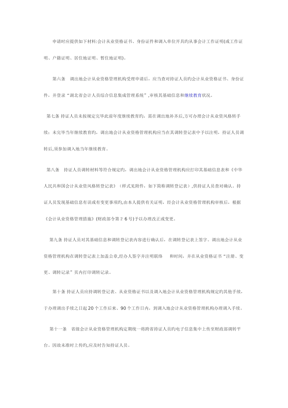 2025年湖北省会计从业资格证书调转实施细则_第3页