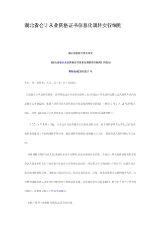 2025年湖北省会计从业资格证书调转实施细则