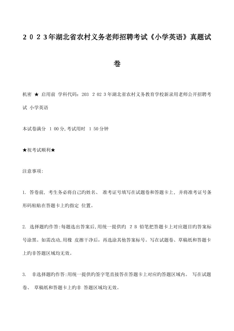 2025年湖北省农村义务教师招聘考试小学英语真题试卷_第1页