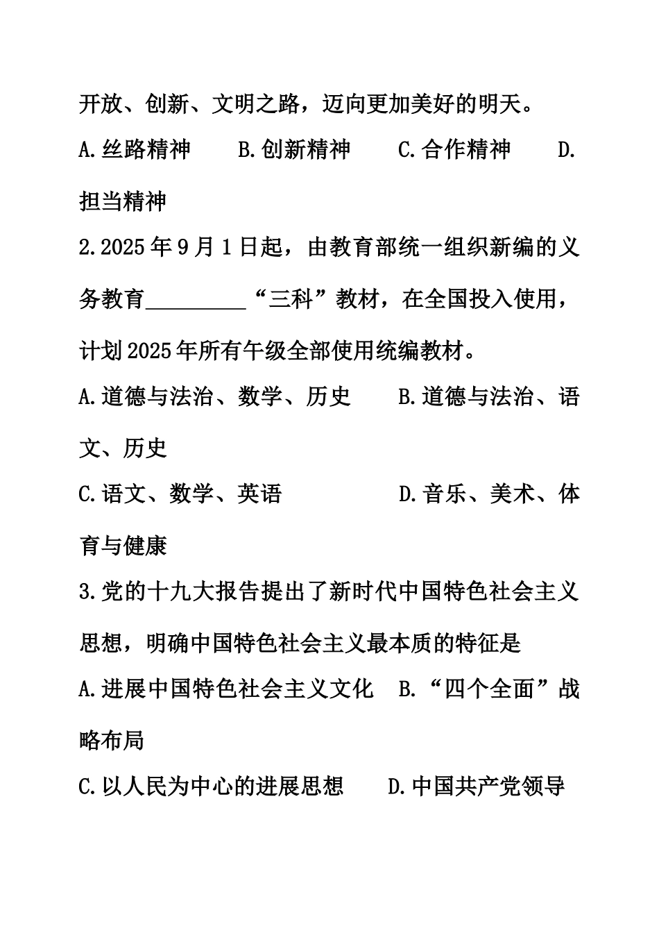 2025年湖北省咸宁市中考思想品德试题、答案_第3页