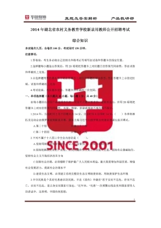 2025年湖北省农村义务教育学校新录用教师公开招聘考试综合知识真题卷及解析