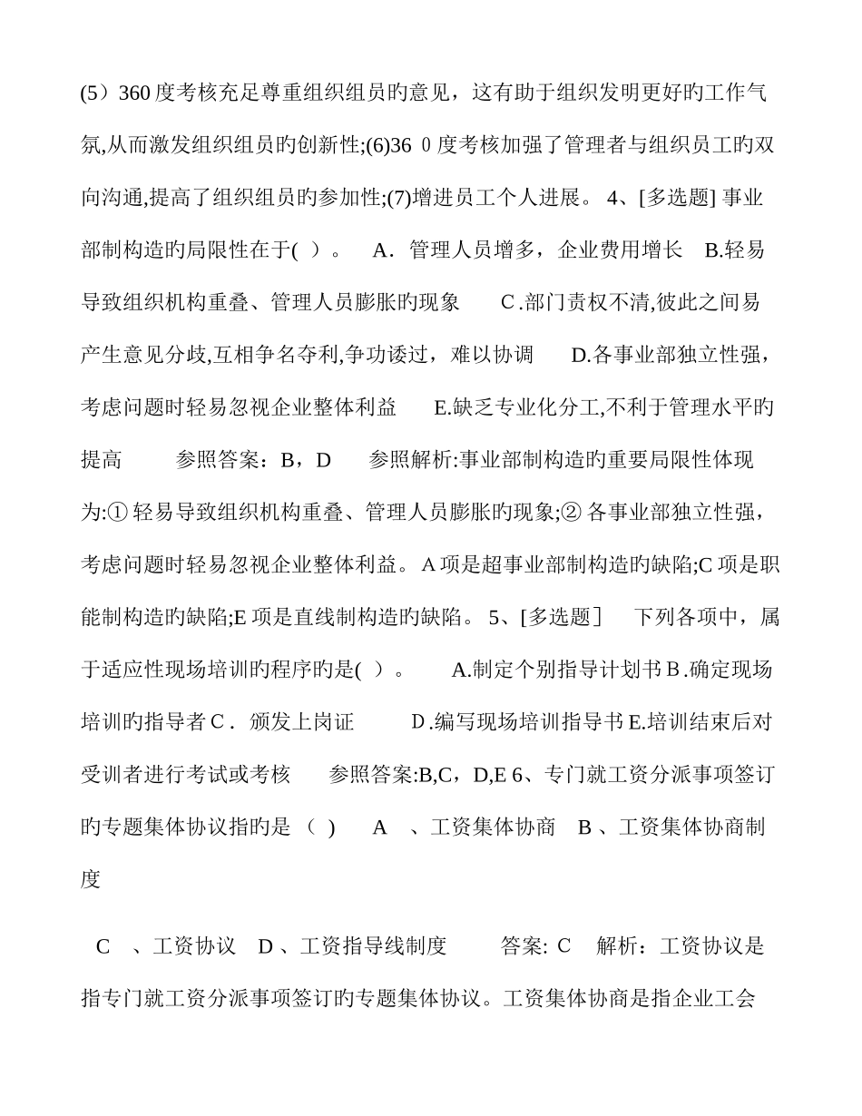 2025年湖北省人力资源管理师二级专业技能真题考试资料_第2页