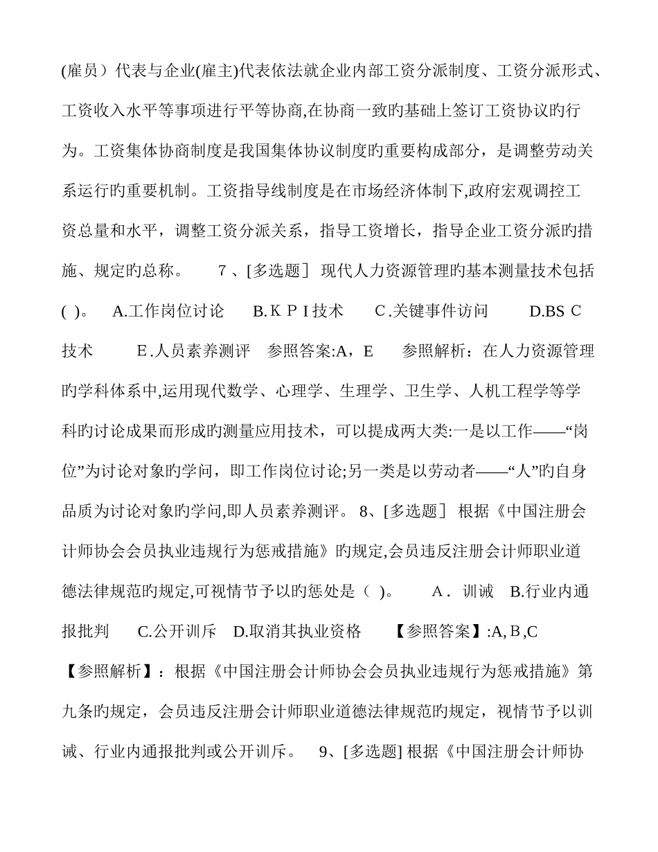 2025年湖北省人力资源管理师二级专业技能真题考试资料_第3页