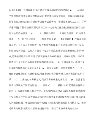 2025年湖北省人力资源管理师二级专业技能真题考试资料