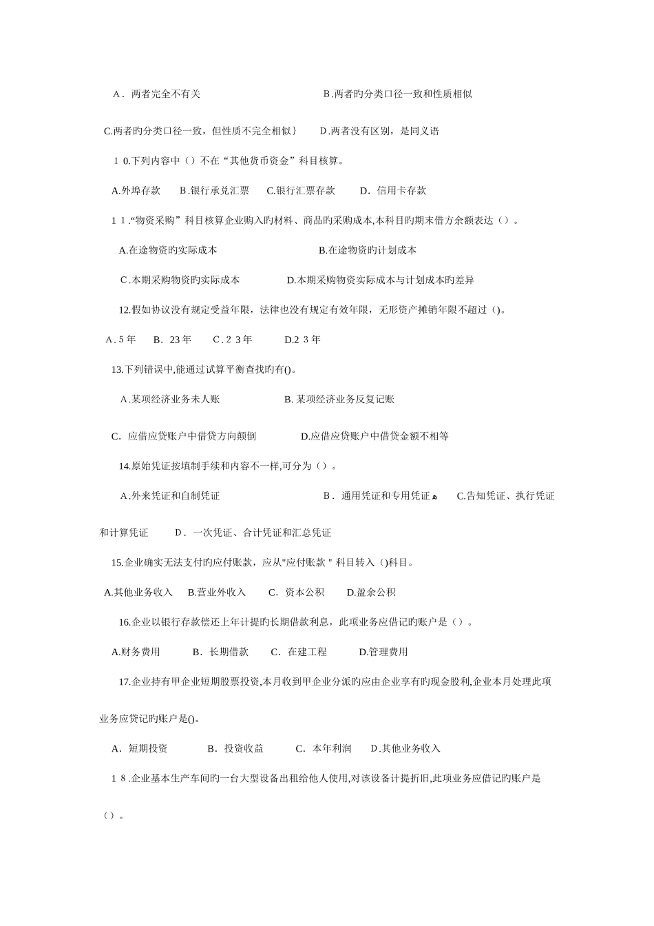 2025年湖北省会计从业资格考试真题及答案_第2页