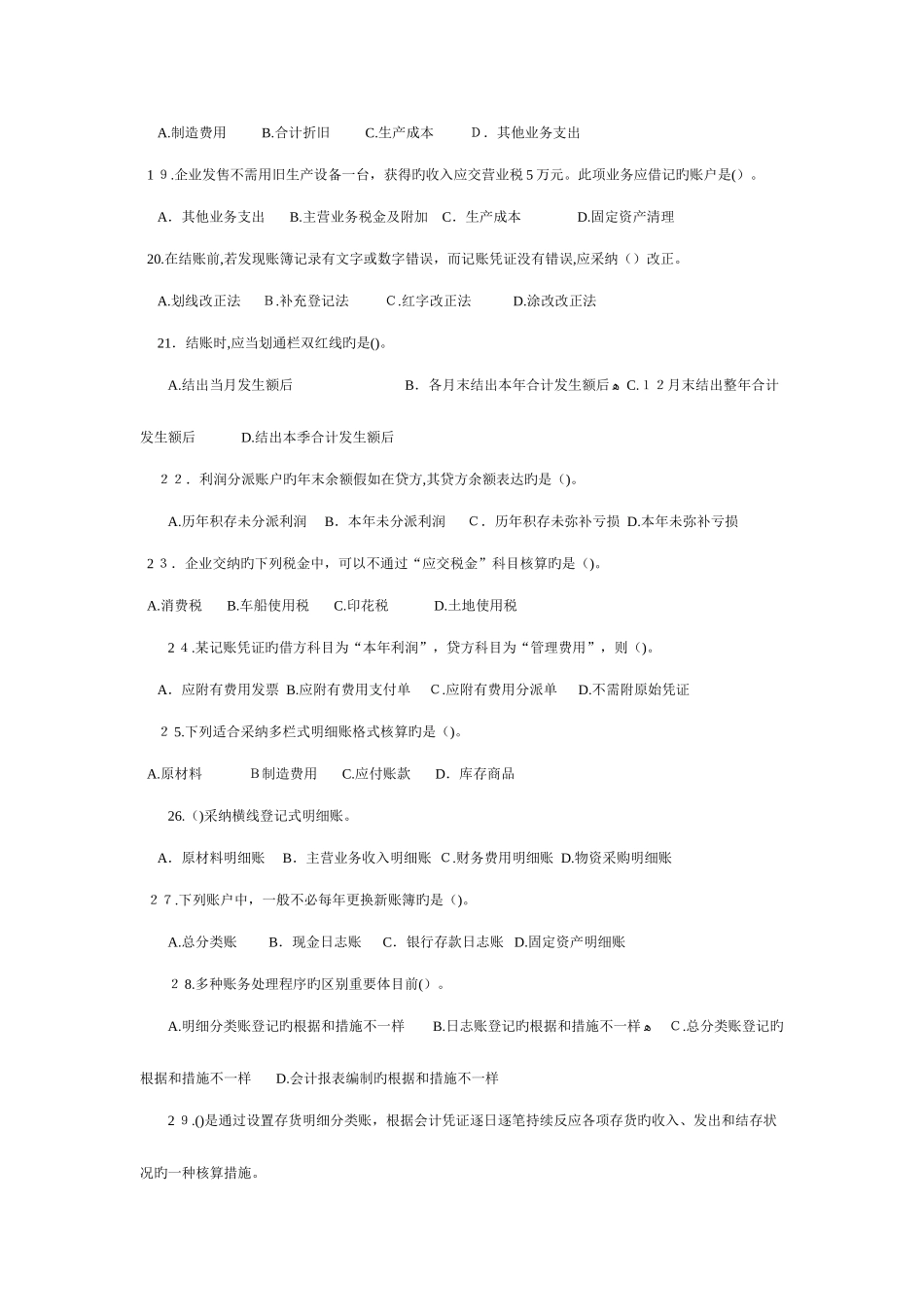2025年湖北省会计从业资格考试真题及答案_第3页