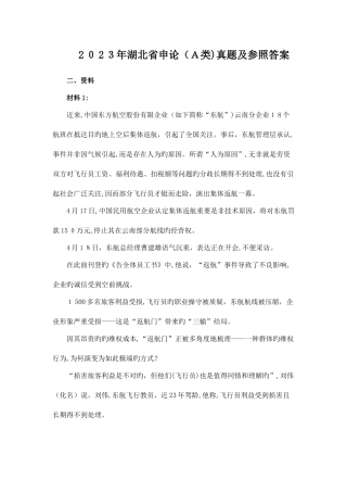 2025年湖北省公务员考试申论真题及答案解析已整理好可直接打印