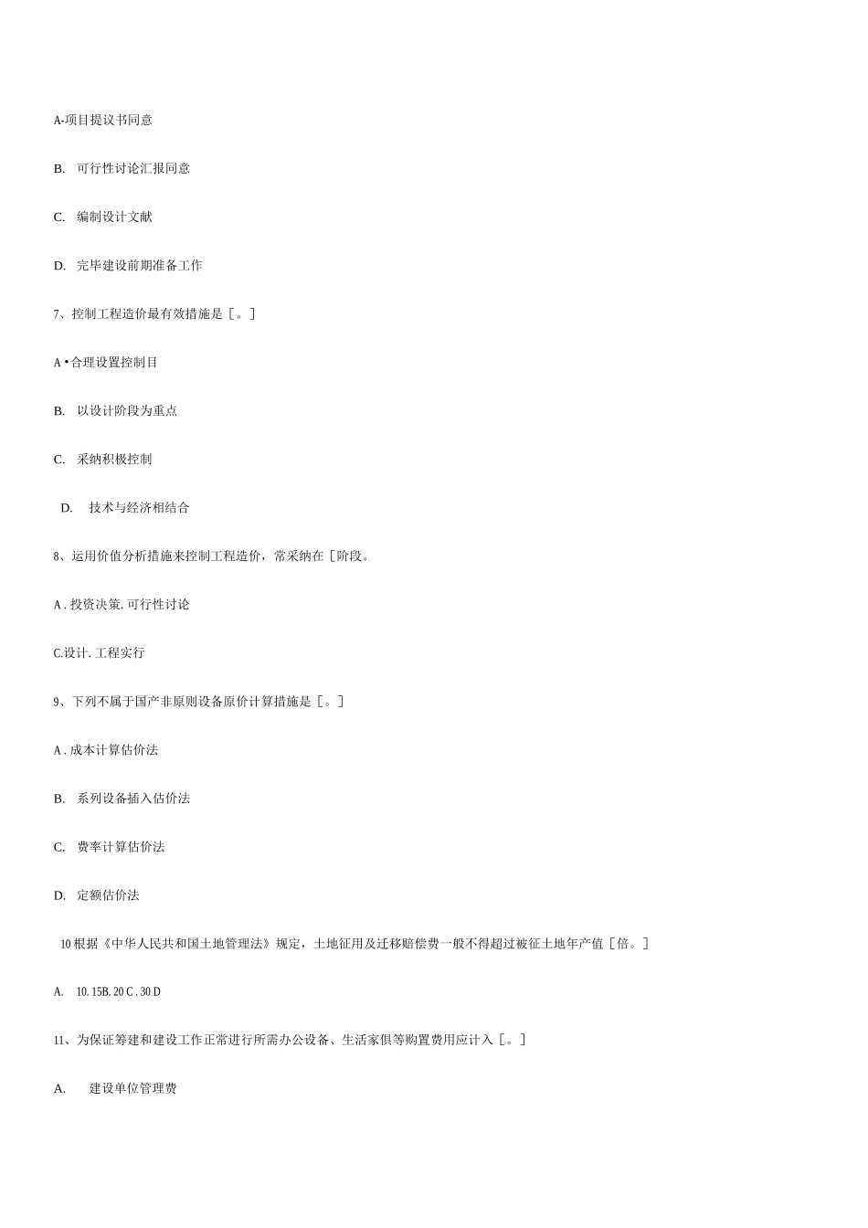 2025年湖北省建设工程造价员资格考试建筑工程_第2页