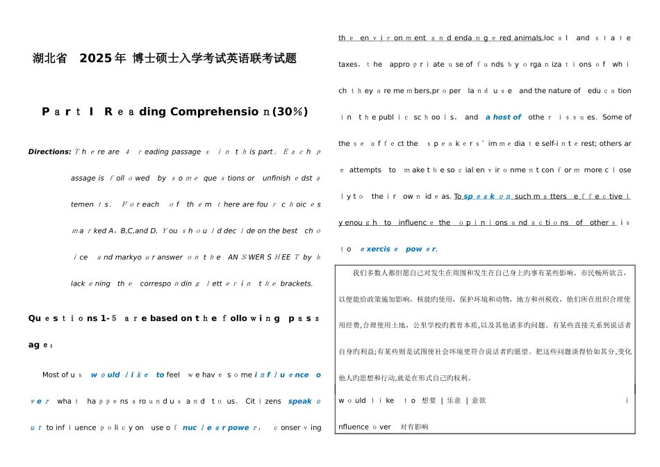 2025年湖北省博士研究生入学考试英语联考真题笔记_第1页