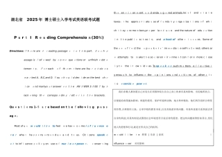 2025年湖北省博士研究生入学考试英语联考真题笔记