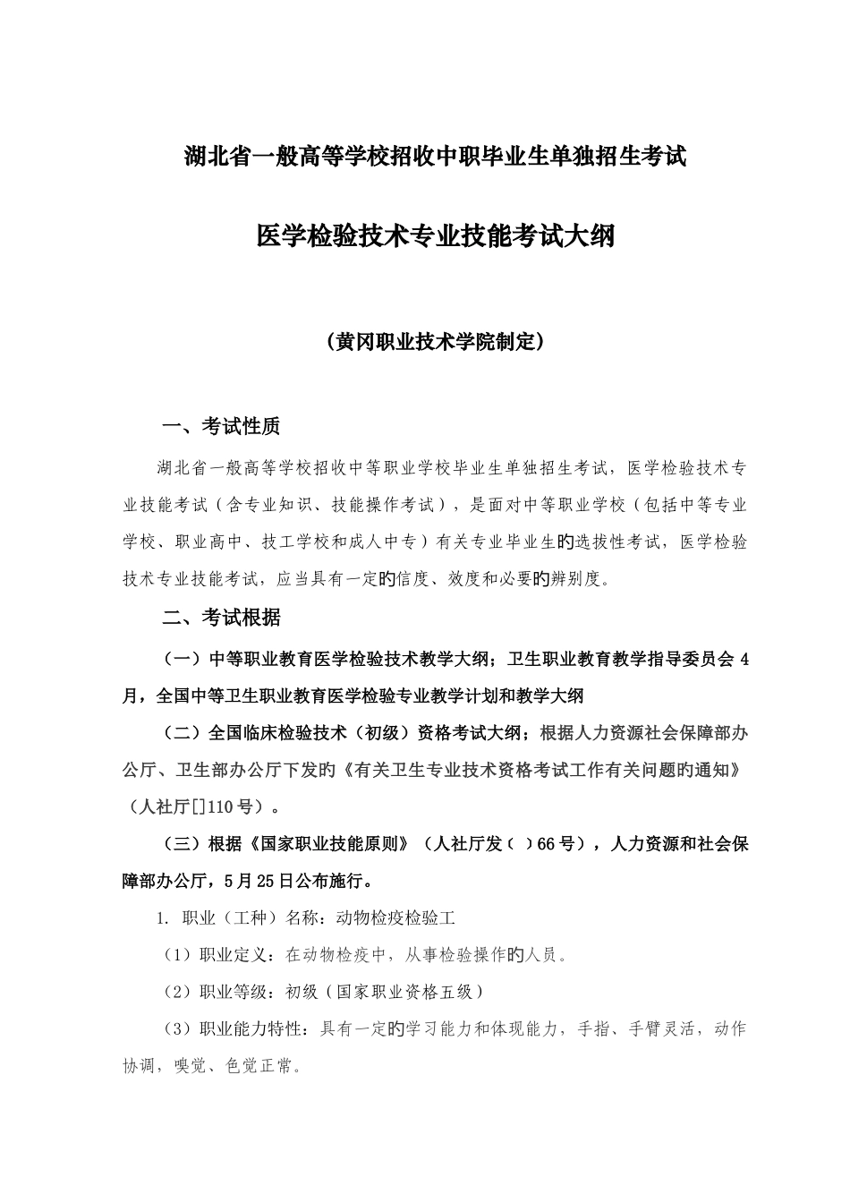 2025年湖北省普通高等学校招收中职毕业生单独招生考试_第1页