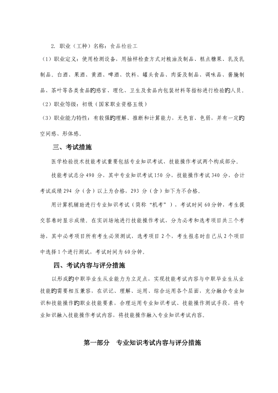 2025年湖北省普通高等学校招收中职毕业生单独招生考试_第2页