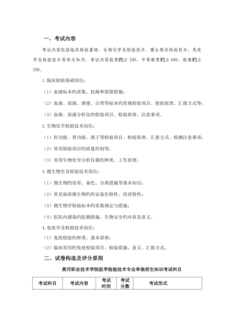 2025年湖北省普通高等学校招收中职毕业生单独招生考试_第3页