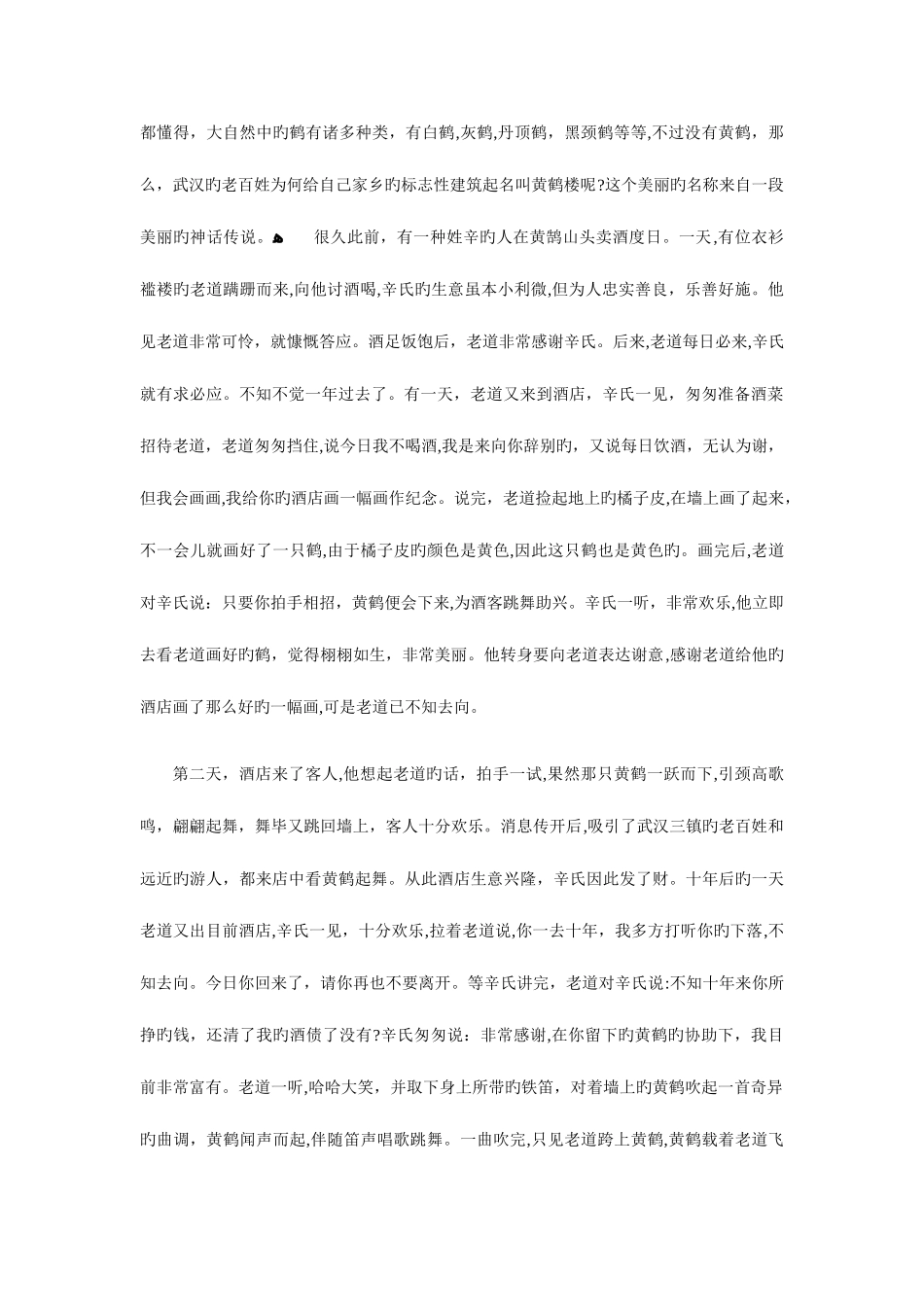 2025年湖北省武汉市导游资格证考试导游词_第2页