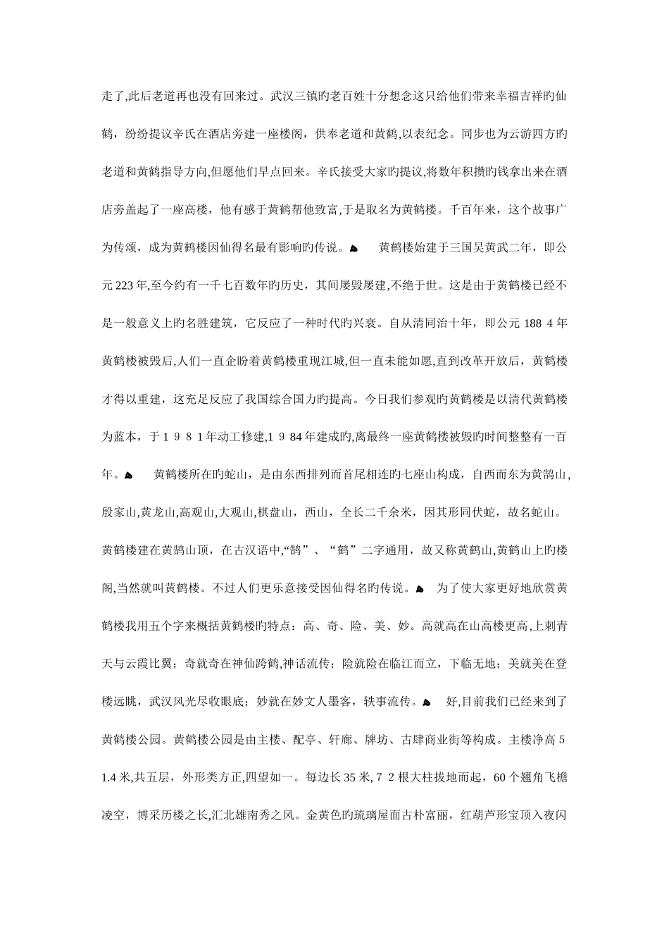 2025年湖北省武汉市导游资格证考试导游词_第3页