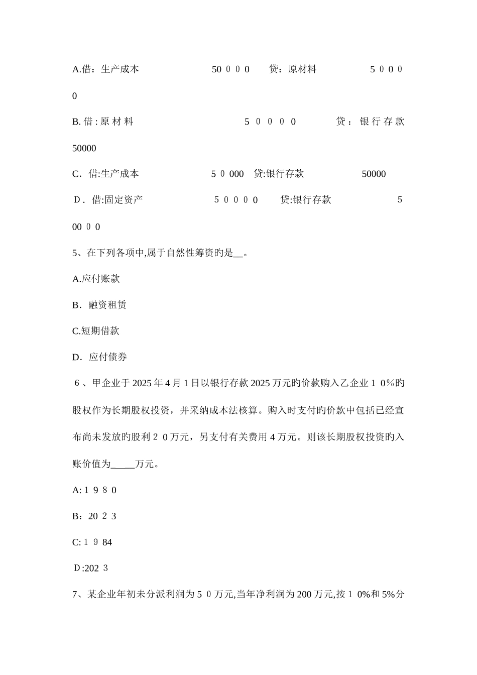 2025年湖北省注册会计师会计外币报表折算试题_第2页