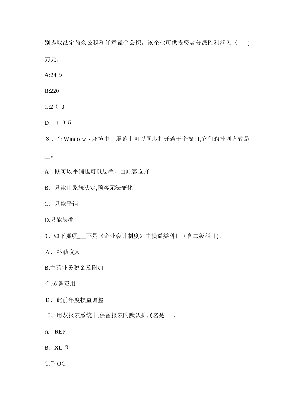 2025年湖北省注册会计师会计外币报表折算试题_第3页