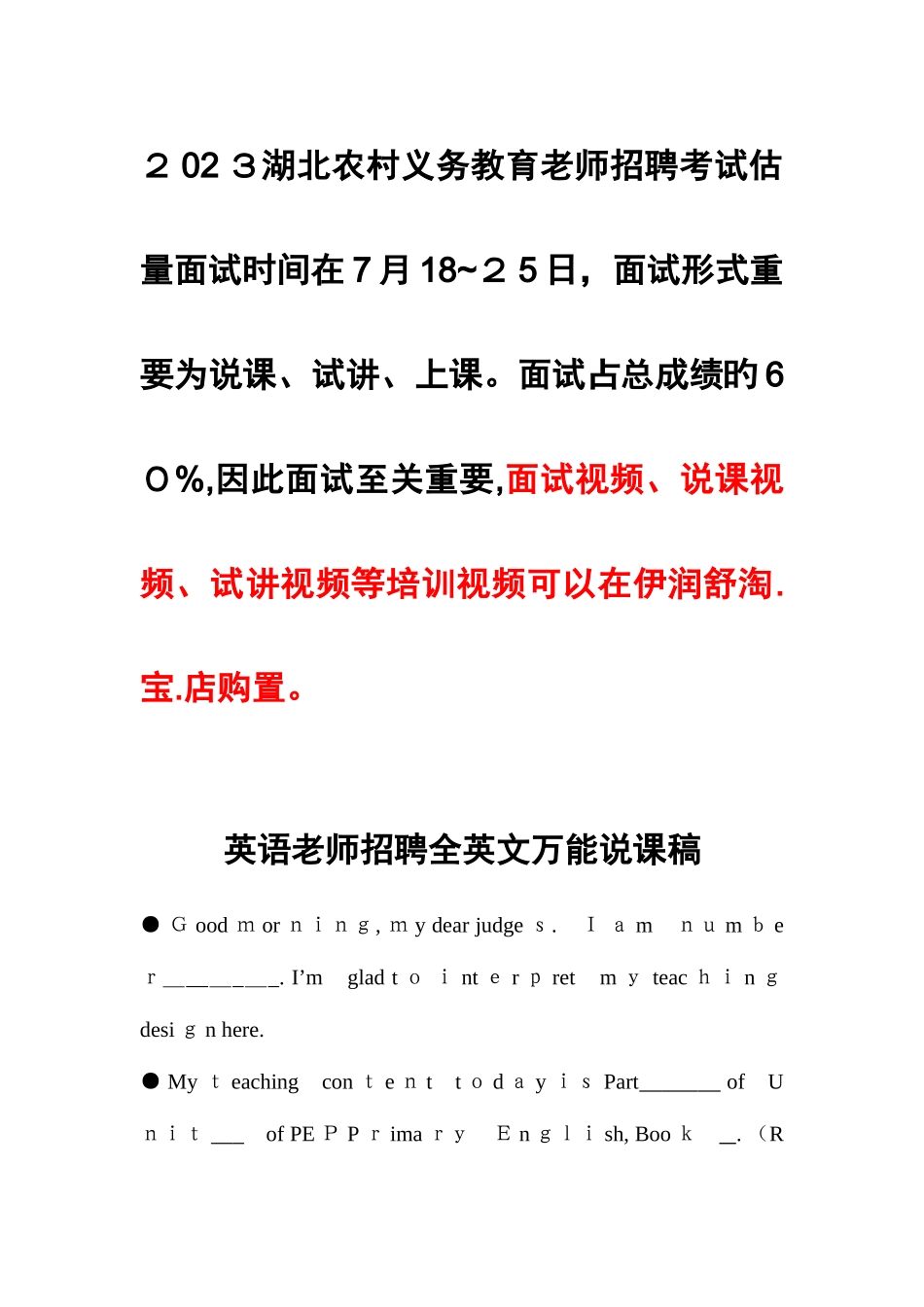 2025年湖北省教师招聘面试英语说课万能模板全英文_第1页