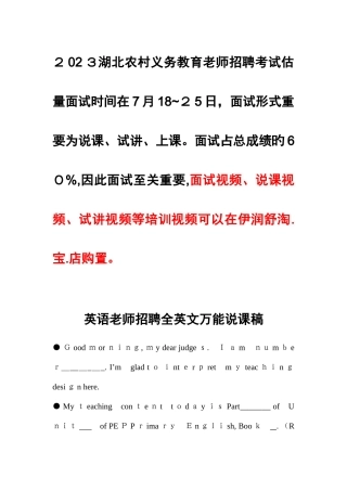2025年湖北省教师招聘面试英语说课万能模板全英文