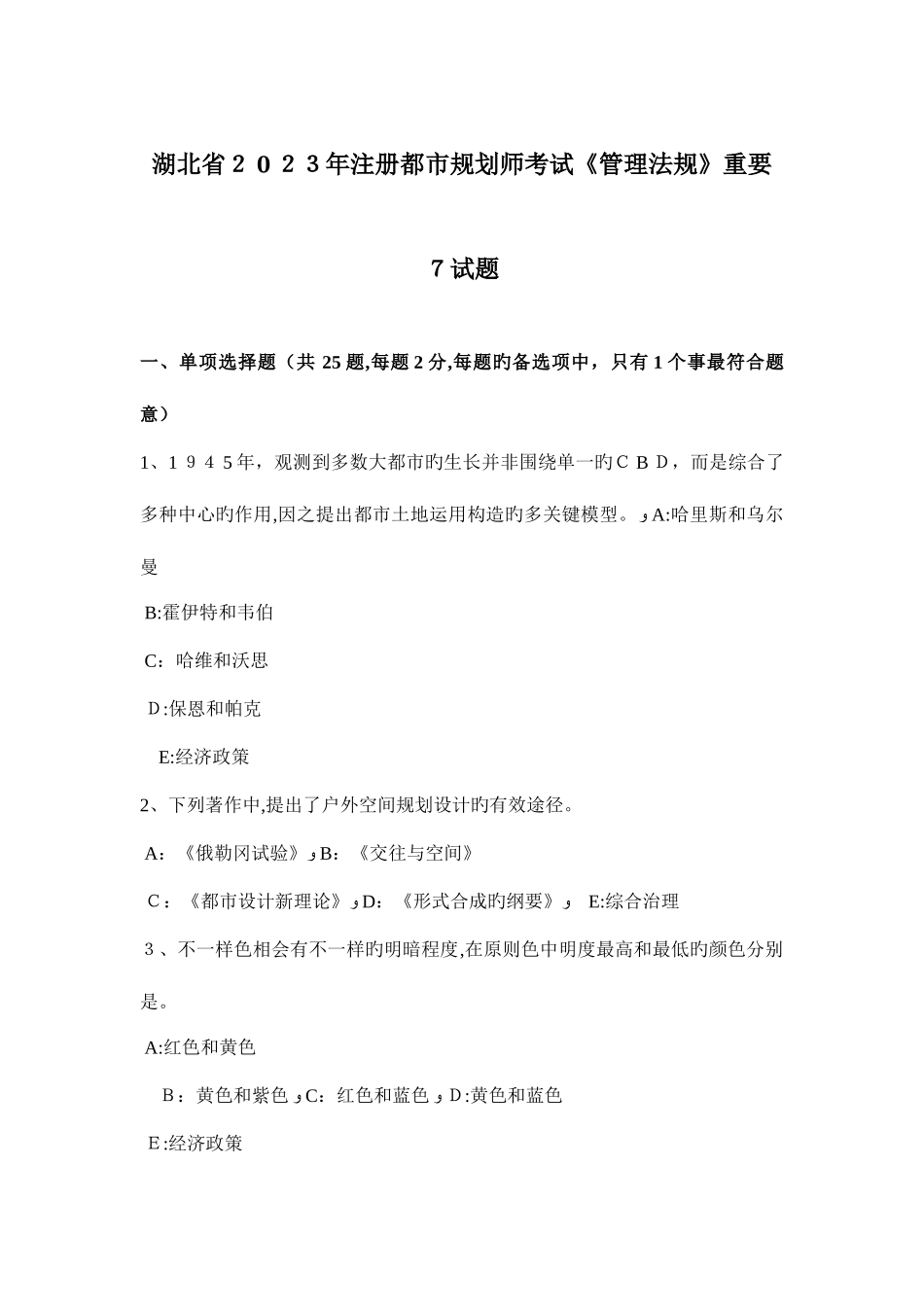 2025年湖北省注册城市规划师考试管理法规重要试题_第1页
