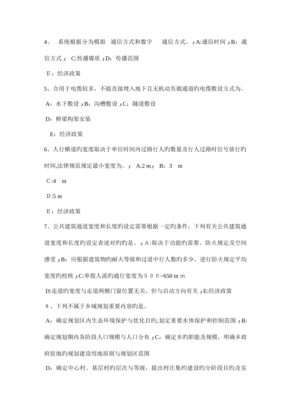 2025年湖北省注册城市规划师考试管理法规重要试题_第2页