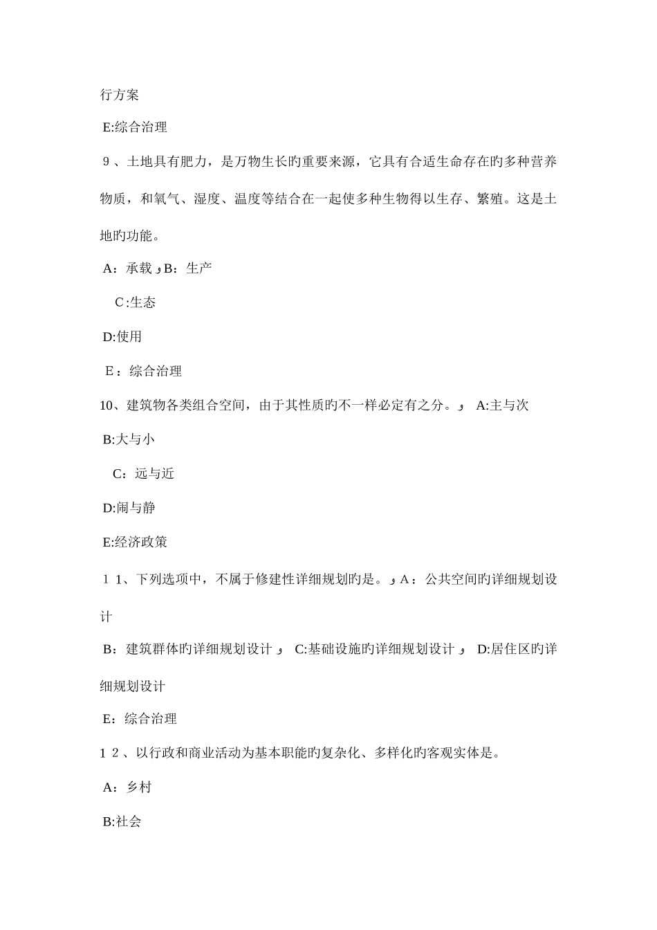 2025年湖北省注册城市规划师考试管理法规重要试题_第3页