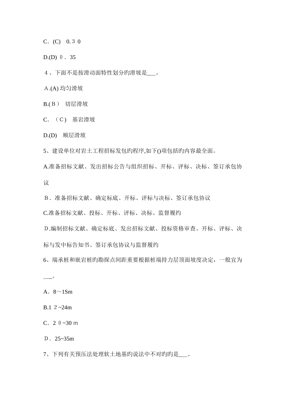 2025年湖北省注册土木工程师水利水电工程考试试卷_第2页