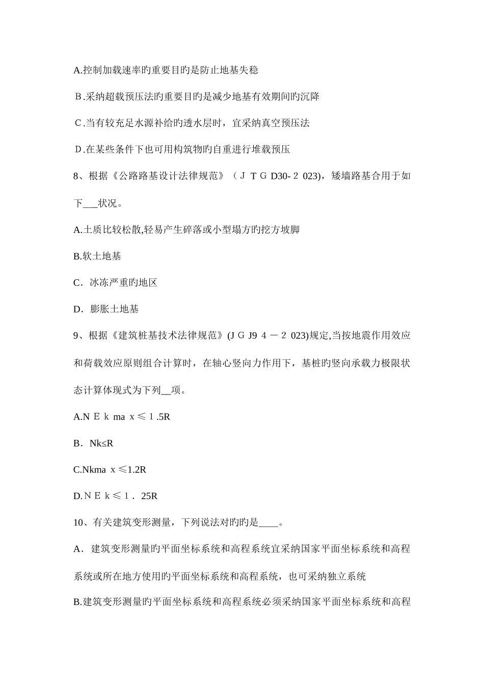 2025年湖北省注册土木工程师水利水电工程考试试卷_第3页