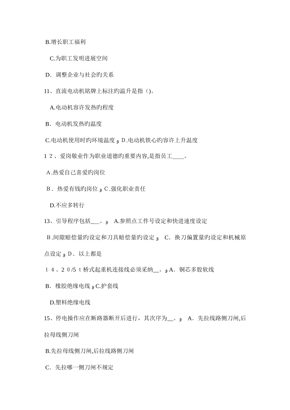 2025年湖北省电工证考试试题_第3页