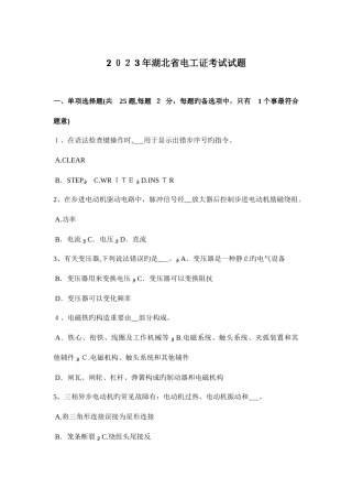 2025年湖北省电工证考试试题