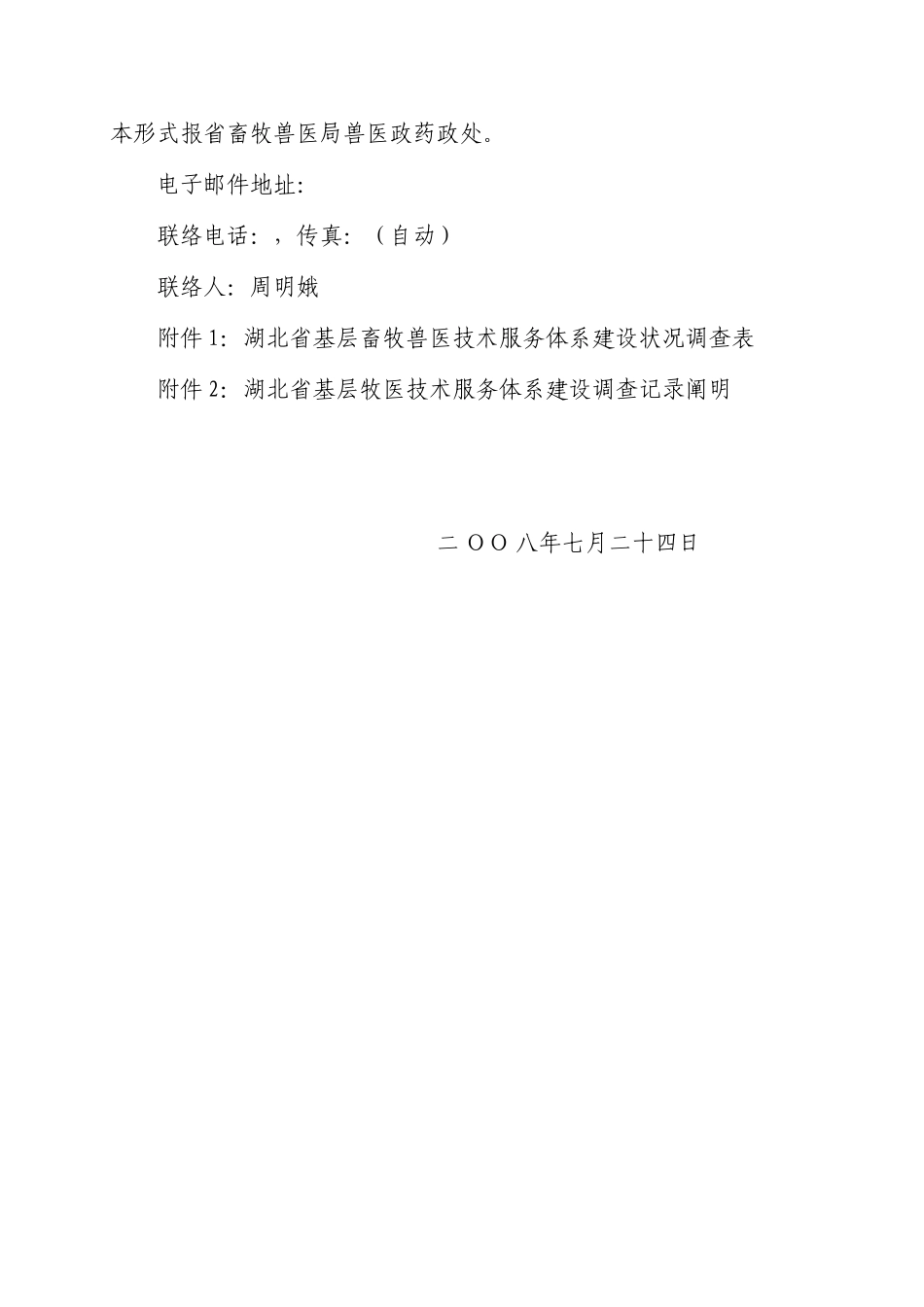 2025年湖北省畜牧兽医局_第2页