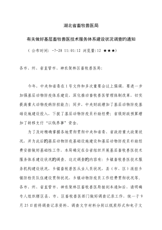 2025年湖北省畜牧兽医局