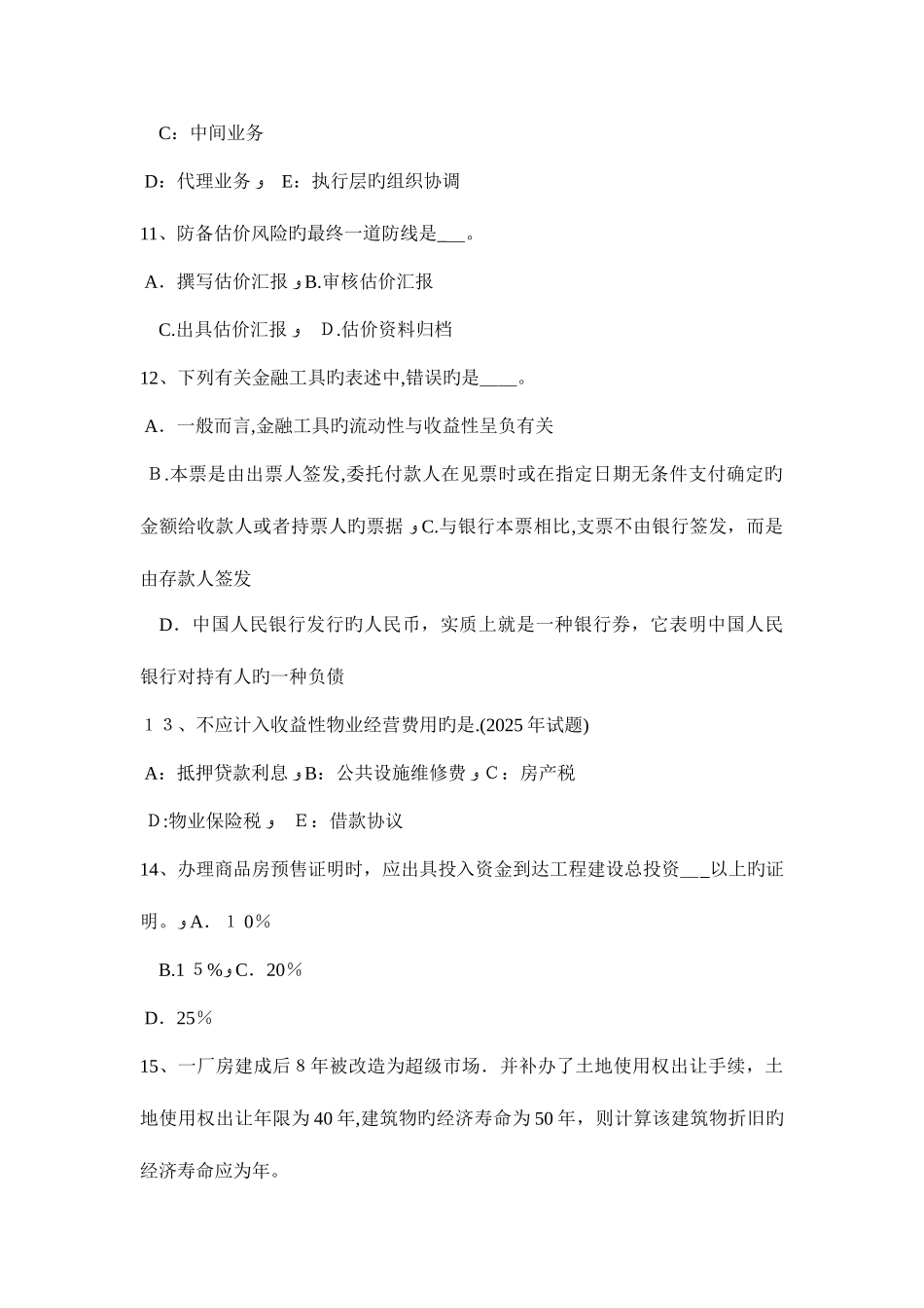 2025年湖北省房地产估价师相关知识会计信息的次要质量要求考试试卷_第3页