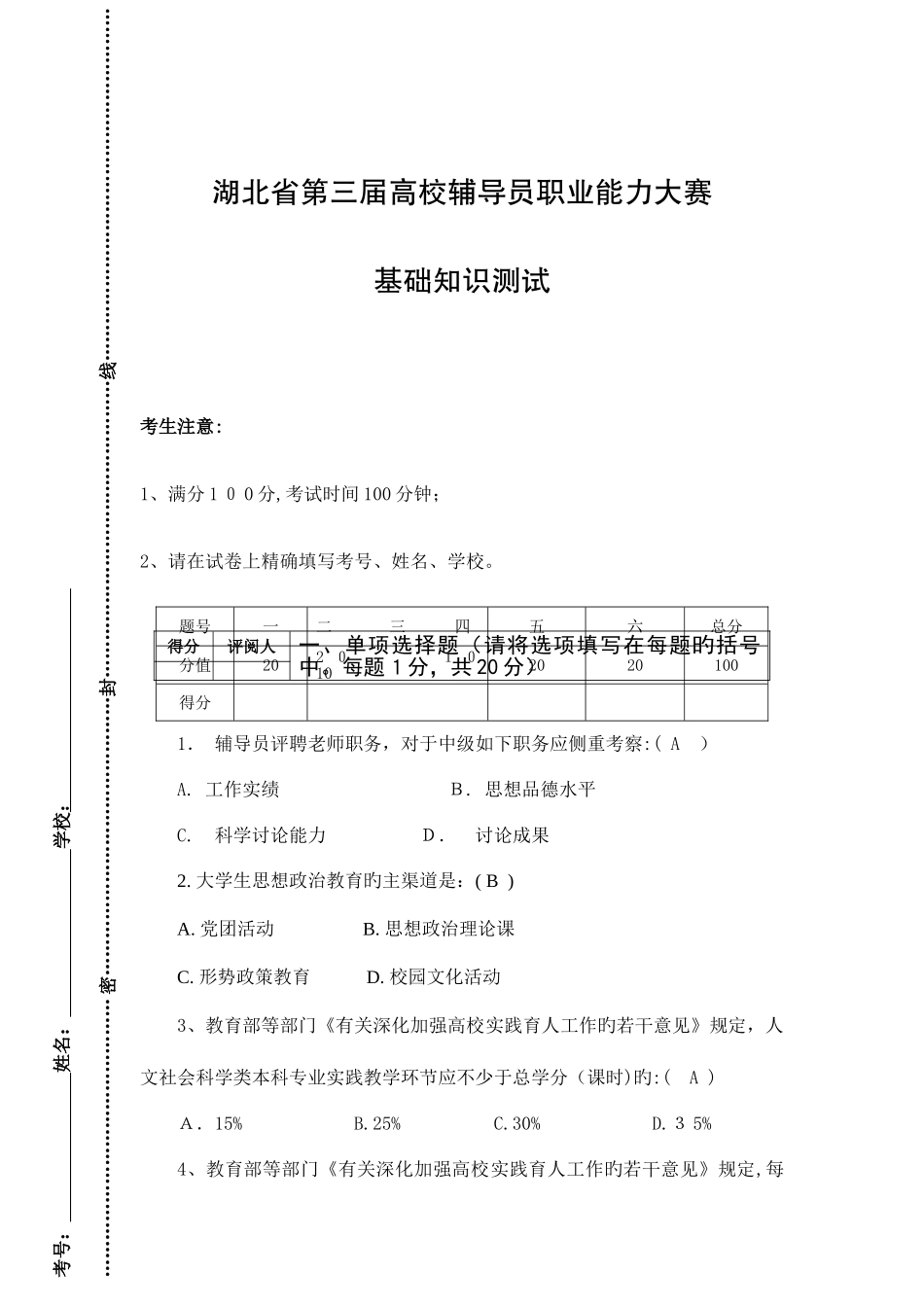2025年湖北省第三届高校辅导员职业能力大赛基础知识测试_第1页