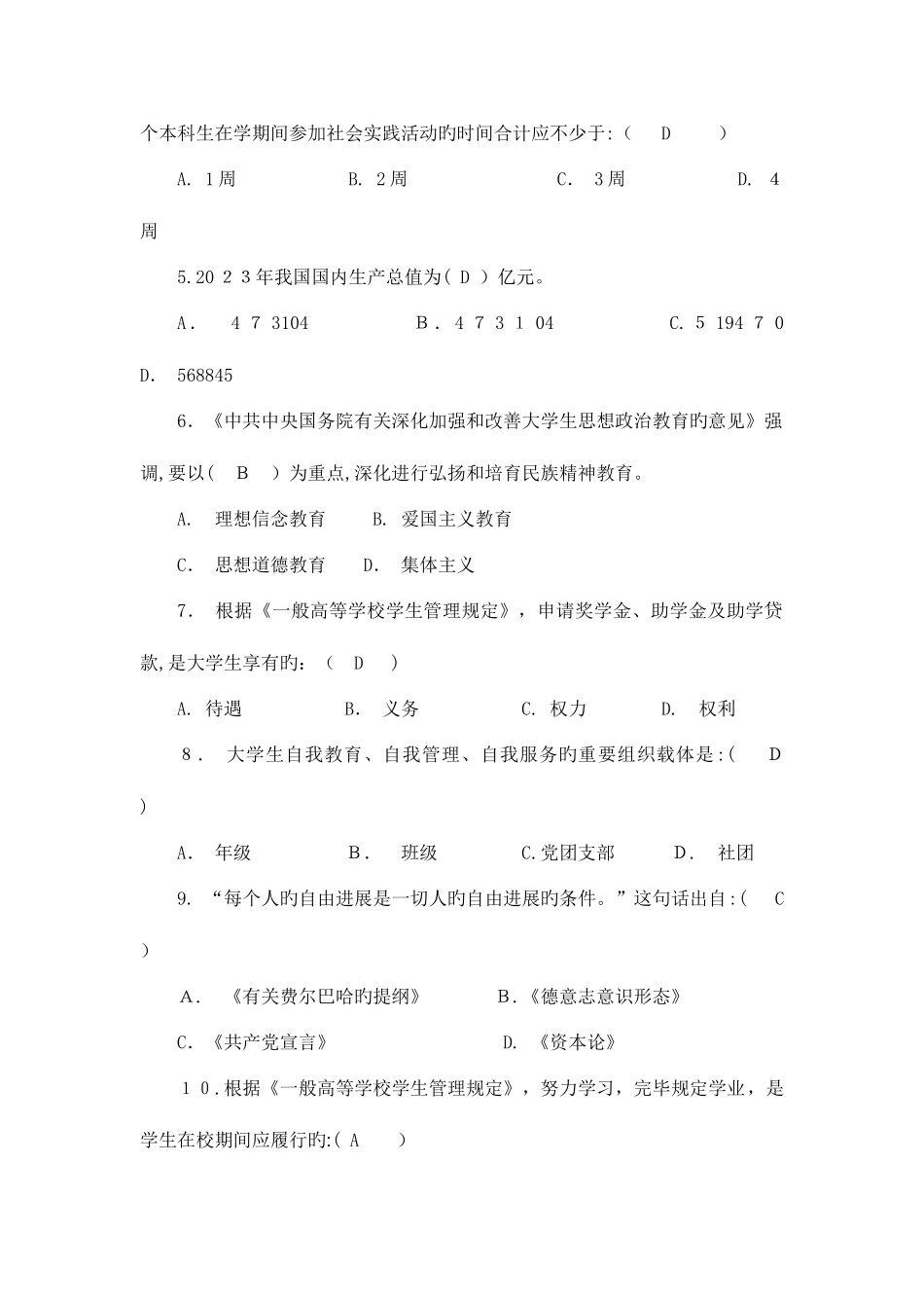2025年湖北省第三届高校辅导员职业能力大赛基础知识测试_第2页