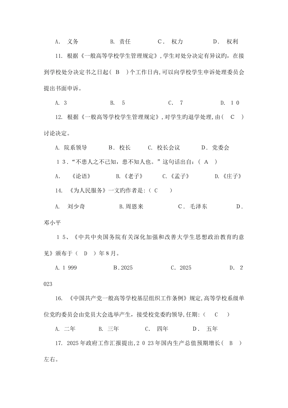 2025年湖北省第三届高校辅导员职业能力大赛基础知识测试_第3页