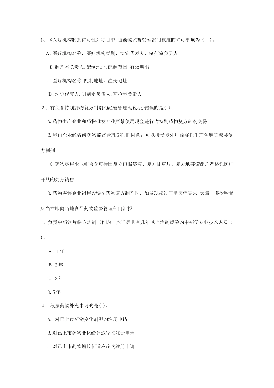 2025年湖北省药学服务与咨询最新考试试题库_第1页