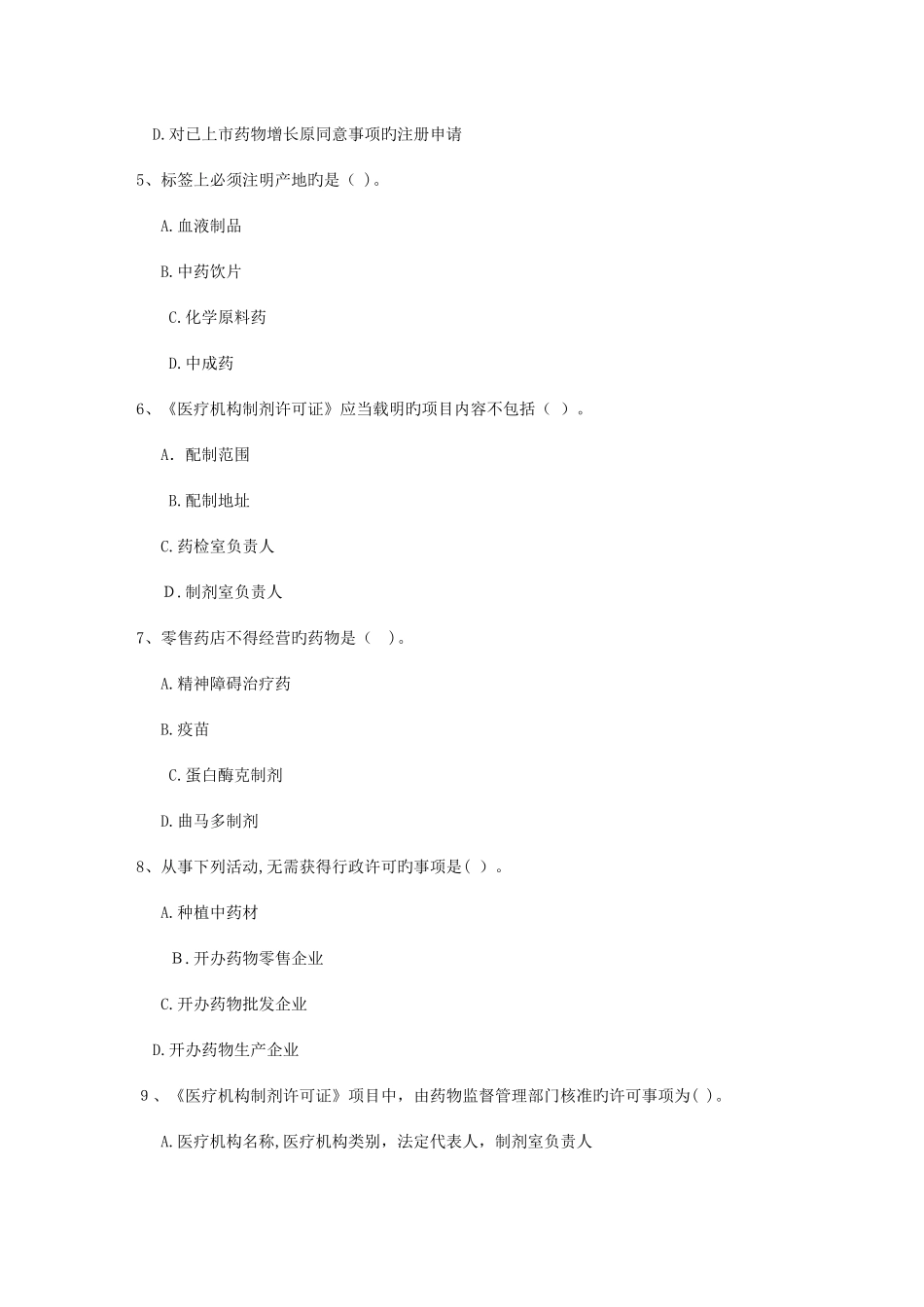 2025年湖北省药学服务与咨询最新考试试题库_第2页