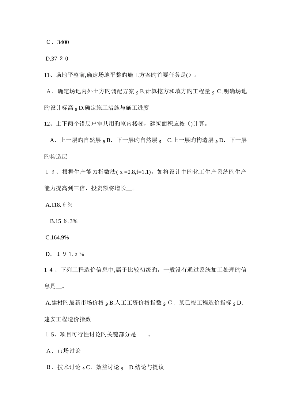 2025年湖北省造价工程师土建计量钢结构试题_第3页