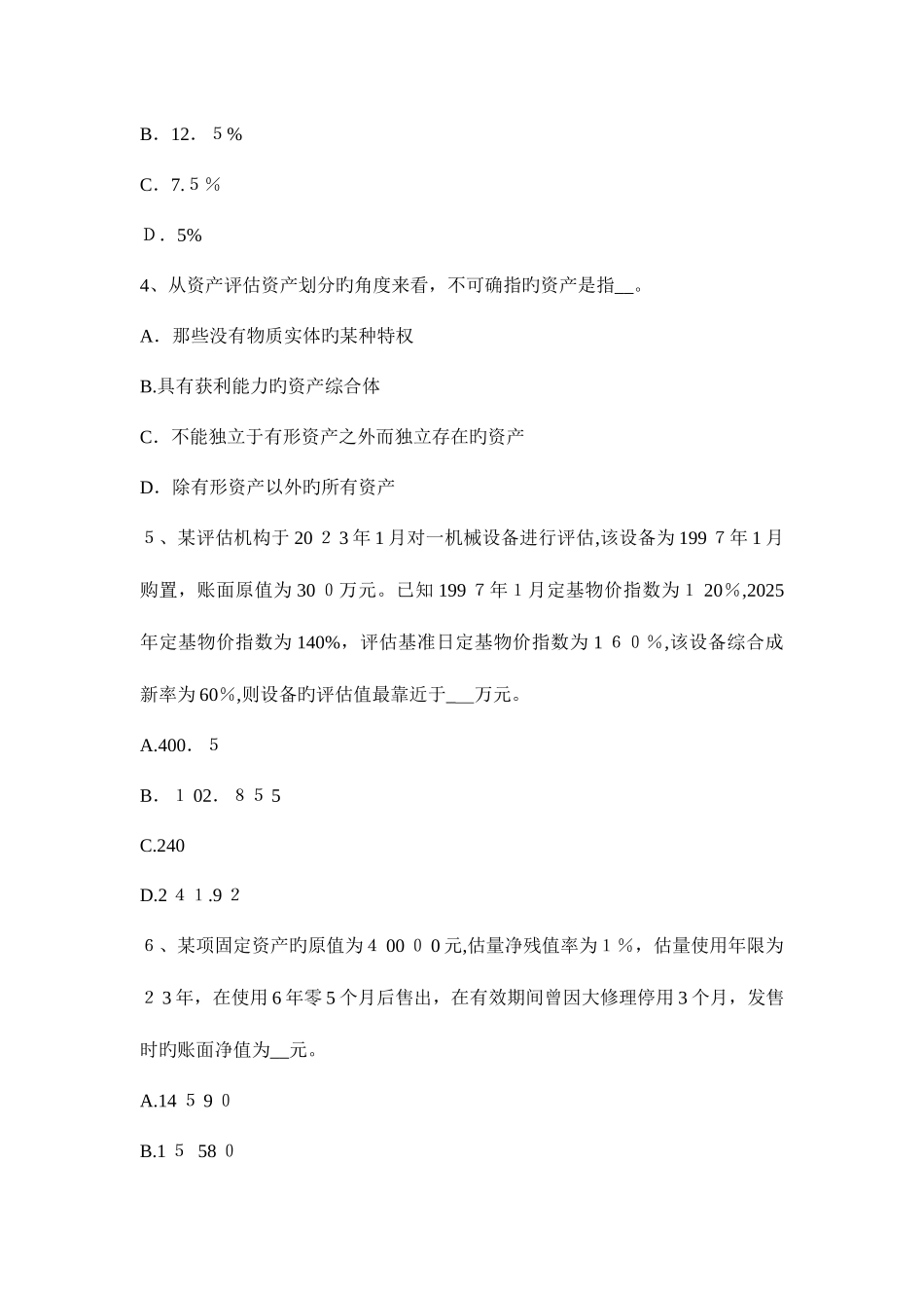 2025年湖北省资产评估师经济法租赁合同效力考试题_第2页