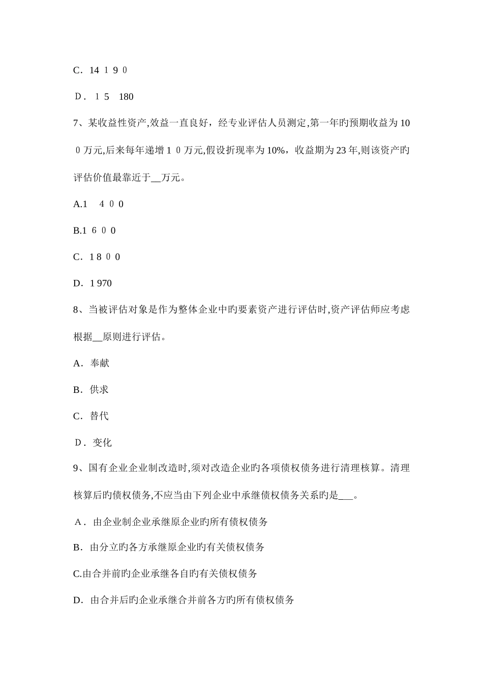 2025年湖北省资产评估师经济法租赁合同效力考试题_第3页