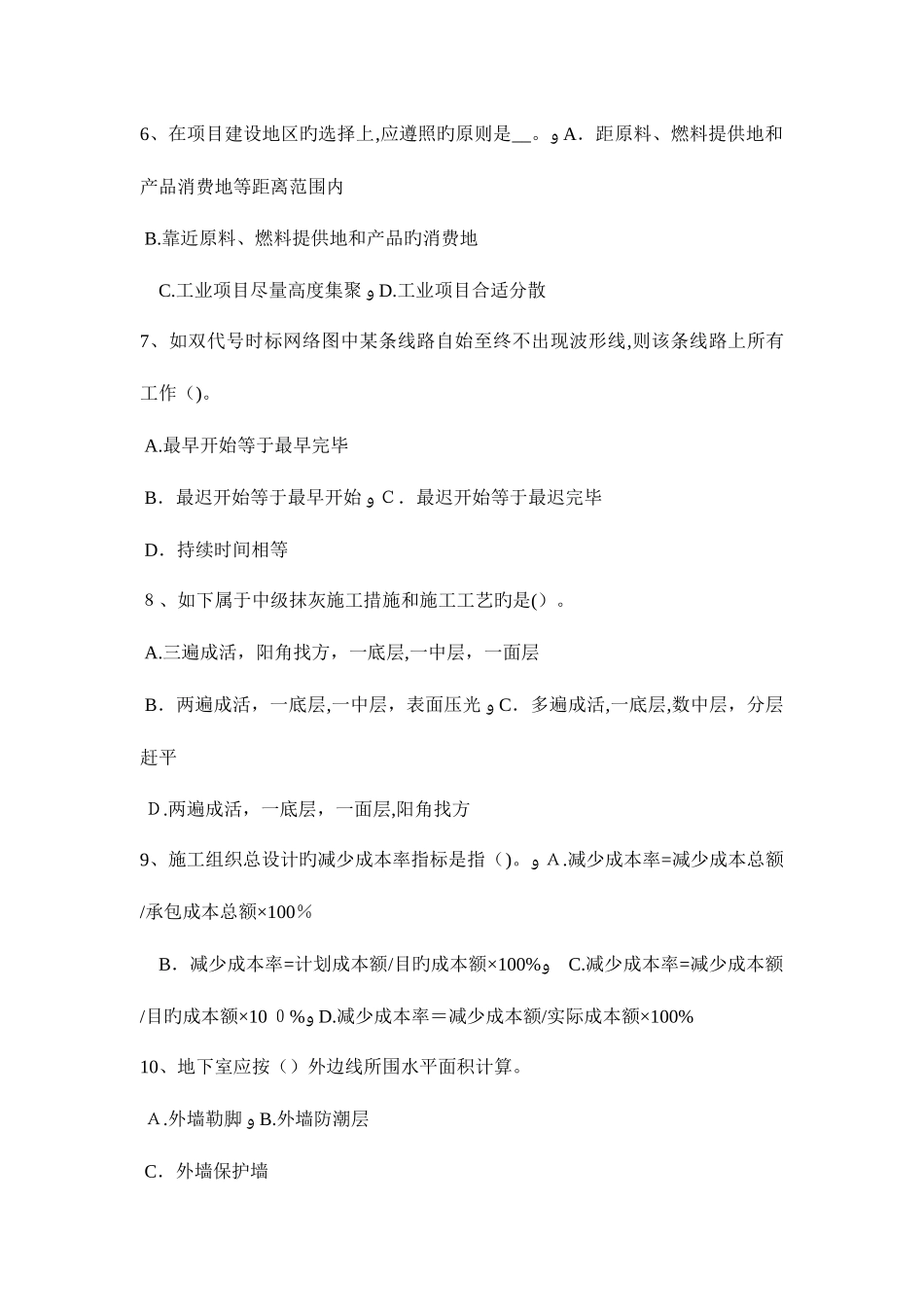 2025年湖北省造价工程师造价管理网络图试题_第2页