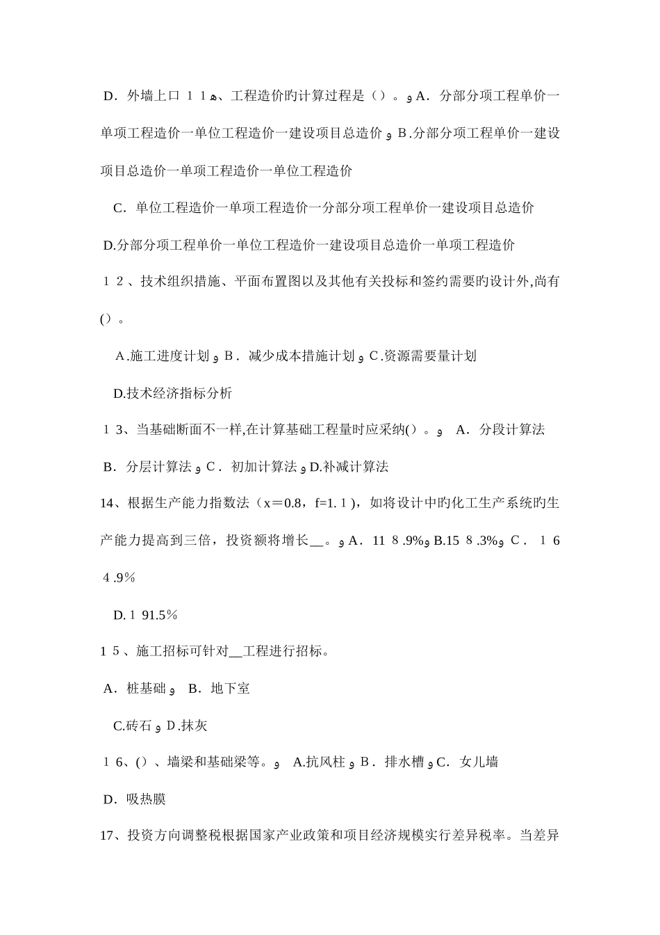 2025年湖北省造价工程师造价管理网络图试题_第3页