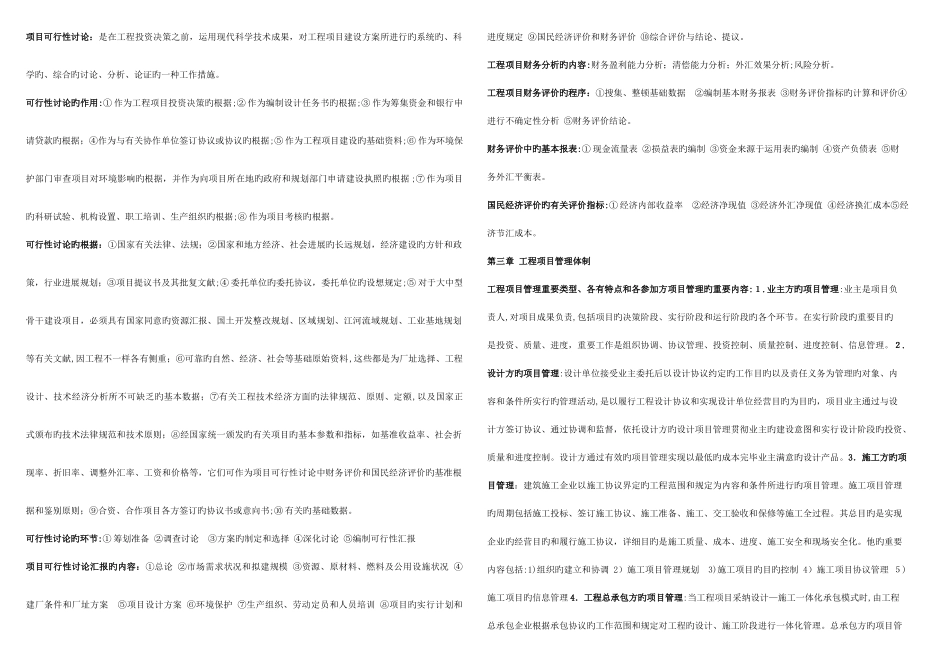 2025年湖北自考工程项目管理_第3页