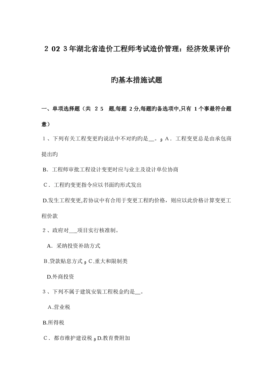 2025年湖北省造价工程师考试造价管理经济效果评价的基本方法试题_第1页