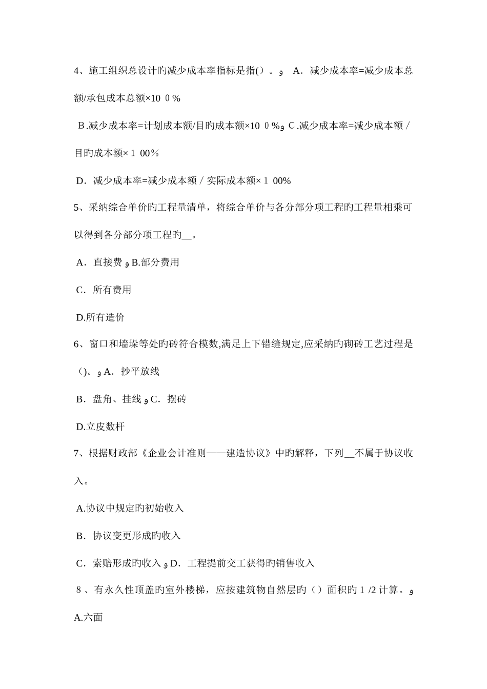 2025年湖北省造价工程师考试造价管理经济效果评价的基本方法试题_第2页